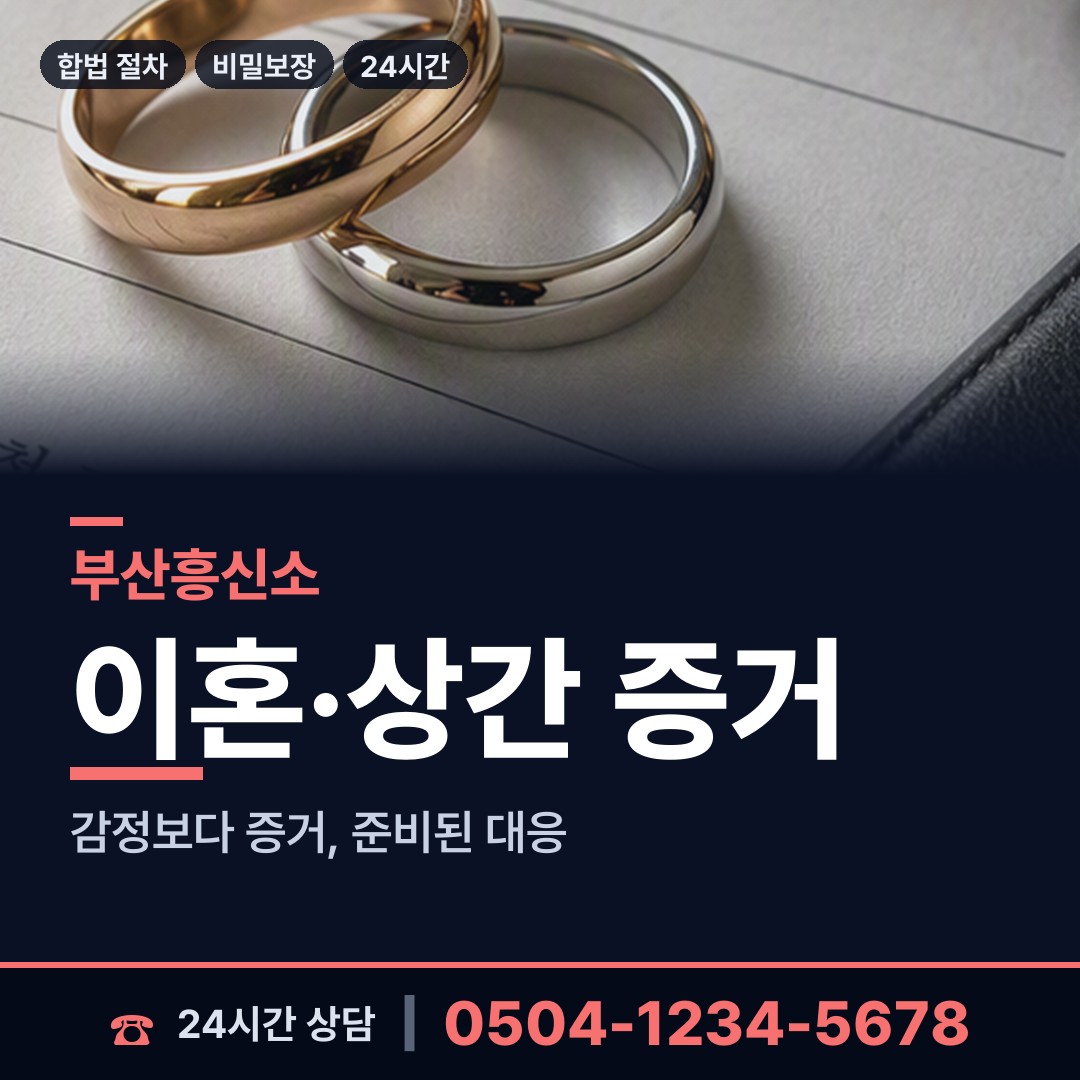 부산 용호제1동 가정폭력증거 상담 안내
