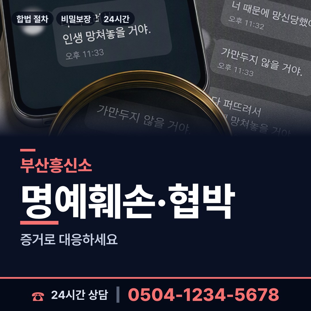 부산 용호제1동 이혼증거 상담 안내