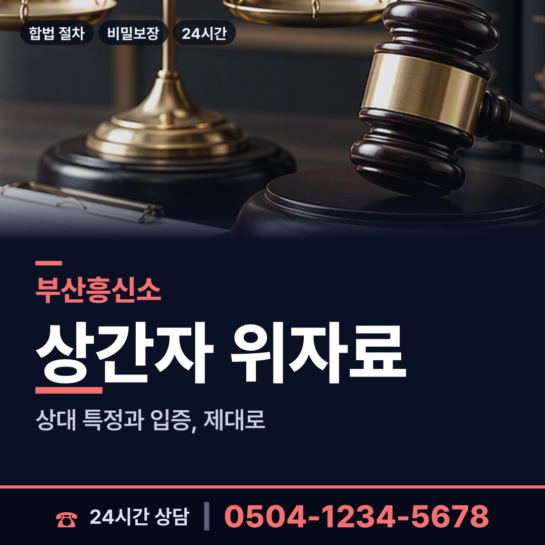 부산 용호제1동 이혼소송증거 상담 안내