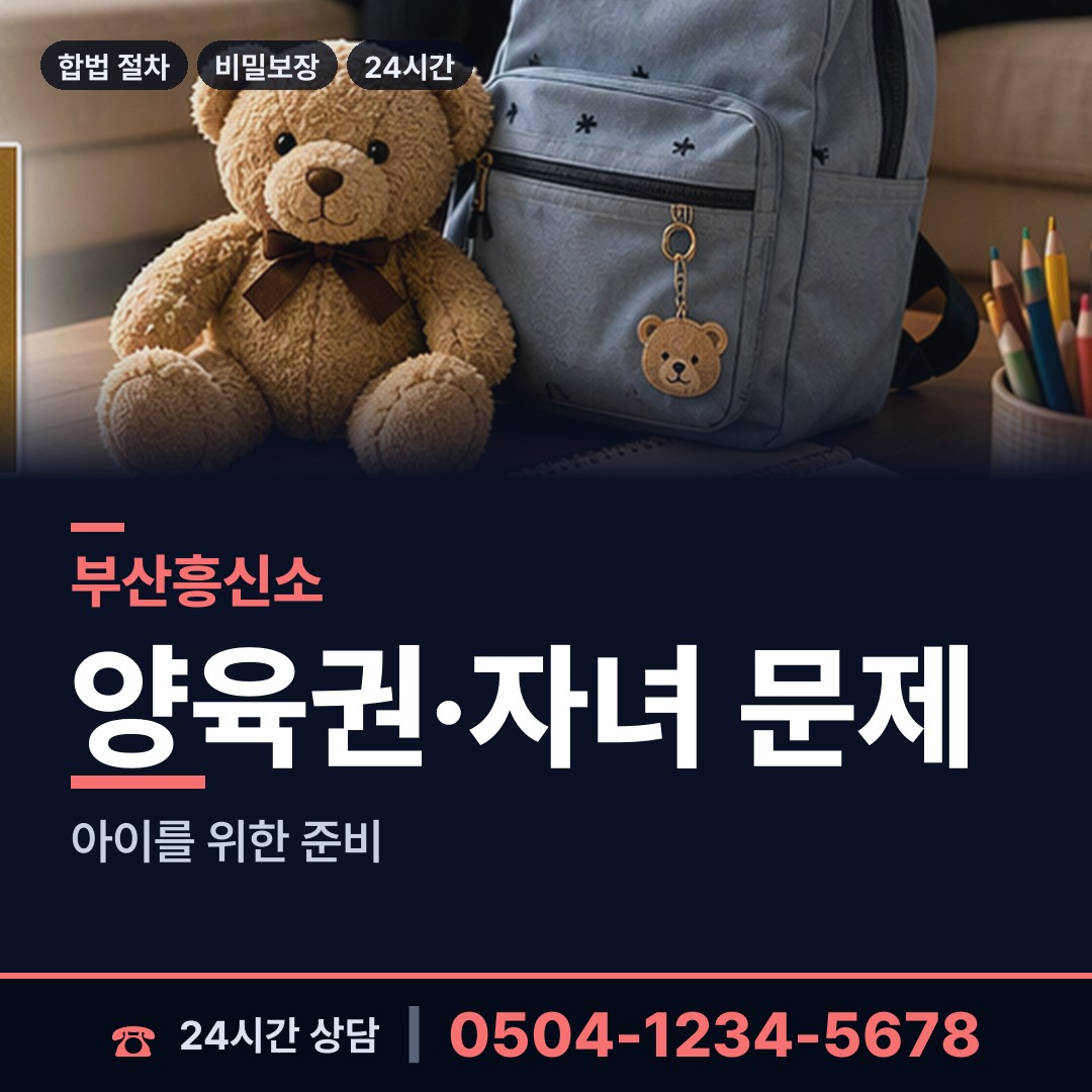 부산 용호제1동 부양료소송 상담 안내